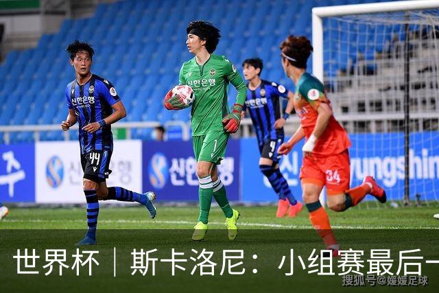 世界杯｜斯卡洛尼：小组赛最后一战梅西不会首发