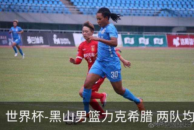 世界杯-黑山男篮力克希腊 两队均已无缘八强
