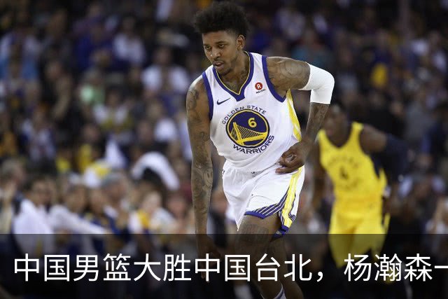 中国男篮大胜中国台北，杨瀚森一数据全队最低，NBA 还给他机会吗