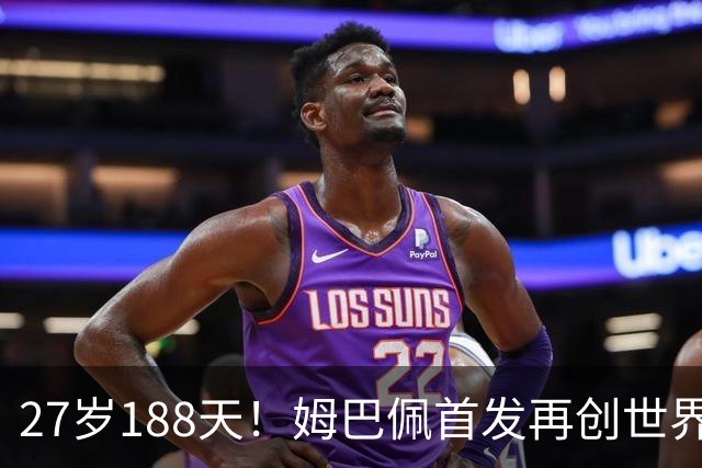 27岁188天！姆巴佩首发再创世界杯历史 还有什么待破